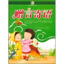 赠言寄语