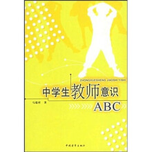 中学生教师意识ABC