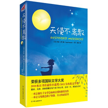天使不离散
