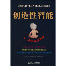 创造性智能