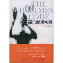 福尔摩斯密码