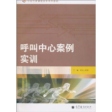 呼叫中心案例实训