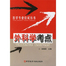 外科学考点