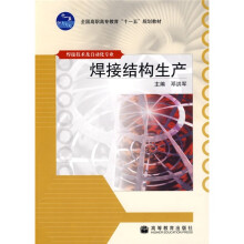 焊接结构生产