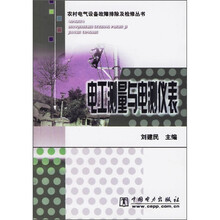 电工测量与电测仪表