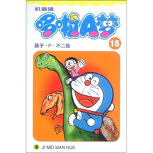 机器猫哆啦A梦16