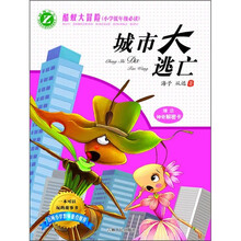 酷蚁大冒险:城市大逃亡