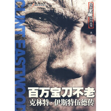百万宝刀不老：克林特`伊斯特伍德传