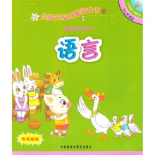 全脑开发故事游戏书:快快猪当老师(3-4岁语言)