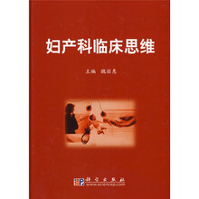 妇产科临床思维