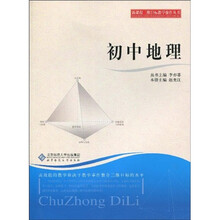 新课程三维目标教学操作丛书：初中地理