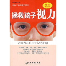 拯救孩子视力(附视力表)