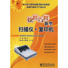 快修巧修新型扫描仪·复印机