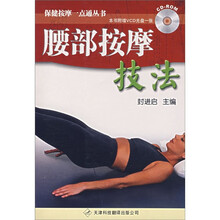 腰部按摩技法
