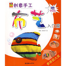 创意手工：布艺（2册）（附赠VCD光盘2张）
