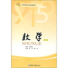 学前教育专业统编教材:数学(第2册)