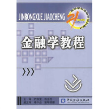 金融学教程