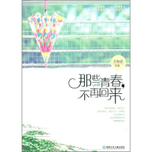 那些青春,不再回来