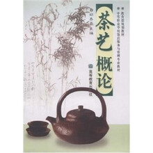 茶艺概论