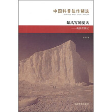 中国科普：暴风雪的夏天