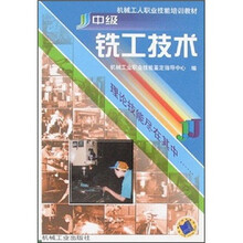 中级铣工技术