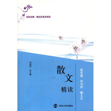 百年经典·青少年美文阅读：散文精读