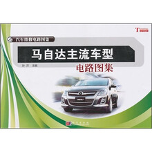 马自达主流车型电路图集