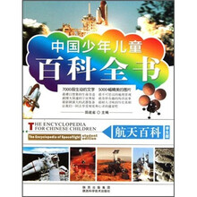 航天百科（学生版）
