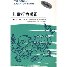 儿童行为矫正