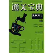专业设计通关宝典（袖珍本）