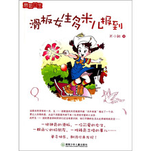 滑板女生：滑板女生多米儿报到