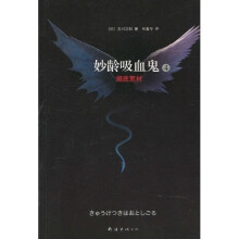 妙龄吸血鬼4:湖底荒村
