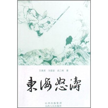东海怒涛
