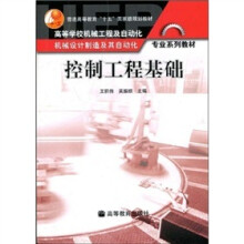 控制工程基础