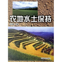 农地水土保持
