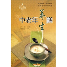 中老年养生膳