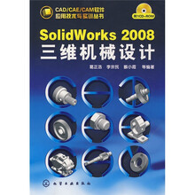 SolidWorks2008三维机械设计（附CD光盘1张）