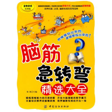 脑筋急转弯精选大全