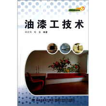 油漆工技术