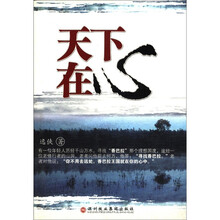 天下在心