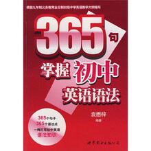 365句掌握初中英语语法