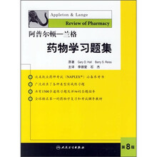 阿普尔顿-兰格药物学习题集（第8版）