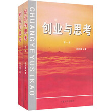 创业与思考（套装共2册）
