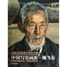 中国写实画派：杨飞云