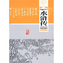 水浒传