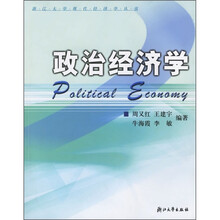 政治经济学
