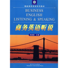 高等学校最新商务英语系列教材：商务英语听说
