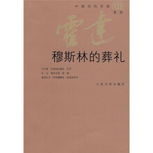 穆斯林的葬礼