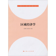 区域经济学