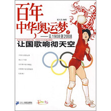 百年中华奥运梦·从1908到2008(2):让国歌响彻天空